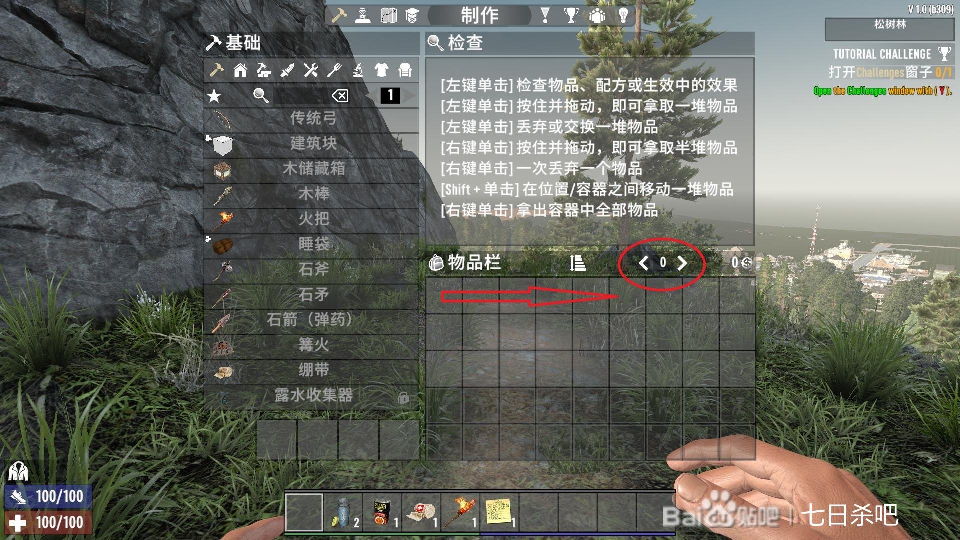 我的世界 重制版 截图1